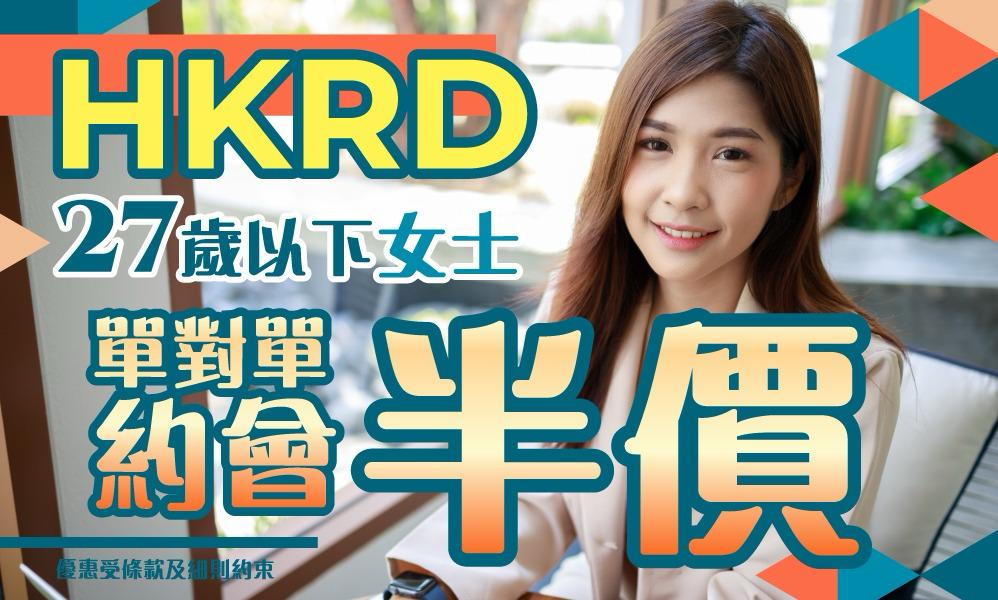 HK Romance Dating HKRD | Speed Dating Hong Kong 單對單約會