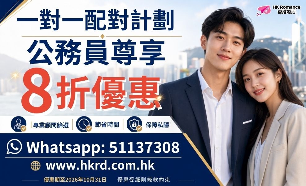 HK Romance Dating HKRD | Speed Dating Hong Kong 單對單約會