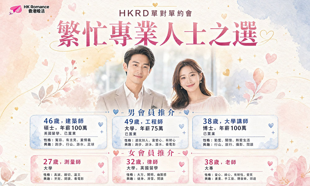HK Romance Dating HKRD | Speed Dating Hong Kong 單對單約會