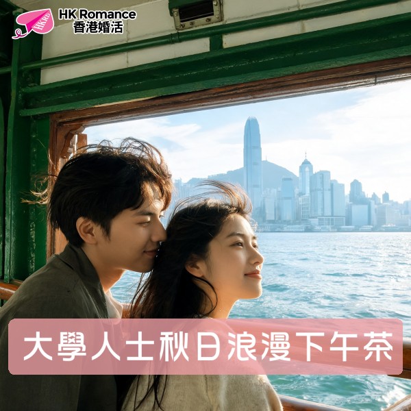 HK Romance Dating HKRD | Speed Dating & Matching Hong Kong, 交友配對、婚姻介紹、交友、約會、結識異性活動