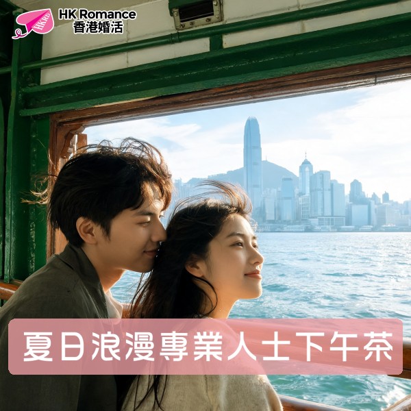 HK Romance Dating HKRD | Speed Dating & Matching Hong Kong, 交友配對、婚姻介紹、交友、約會、結識異性活動