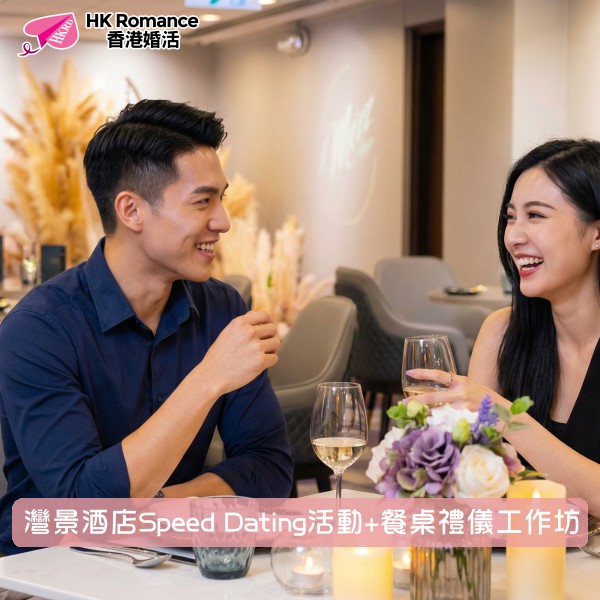 HK Romance Dating HKRD | Speed Dating & Matching Hong Kong, 交友配對、婚姻介紹、交友、約會、結識異性活動