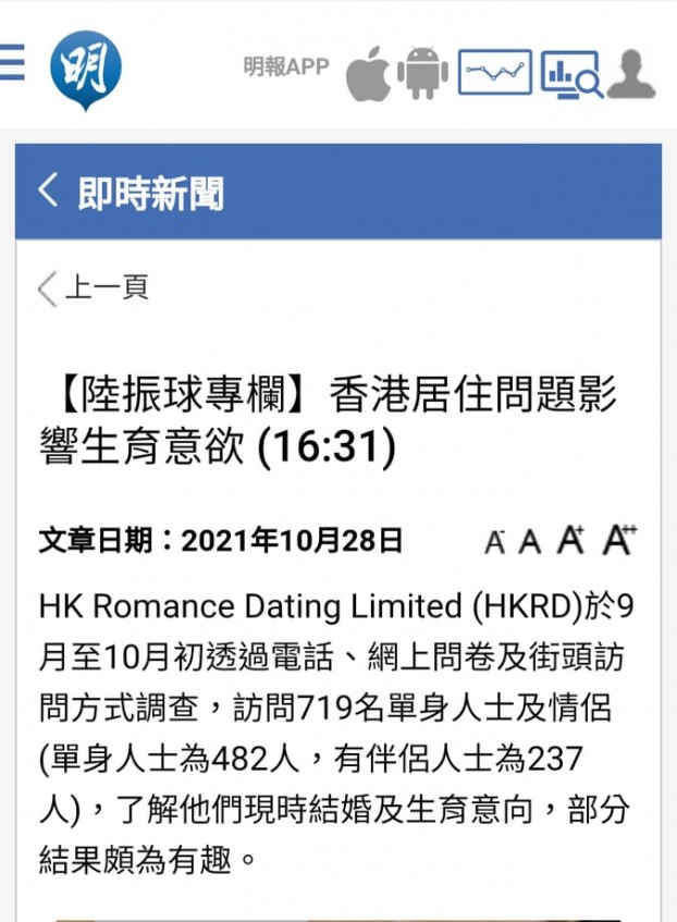 Speed Dating HKRD 媒體報導 - 明報 :【陸振球專欄】香港居住問題影響生育意欲明報 - matching、配對、約會、交友、結識異性專家