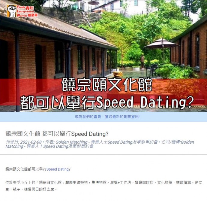 matching 、配對 、約會 、 交友、結識異性專家