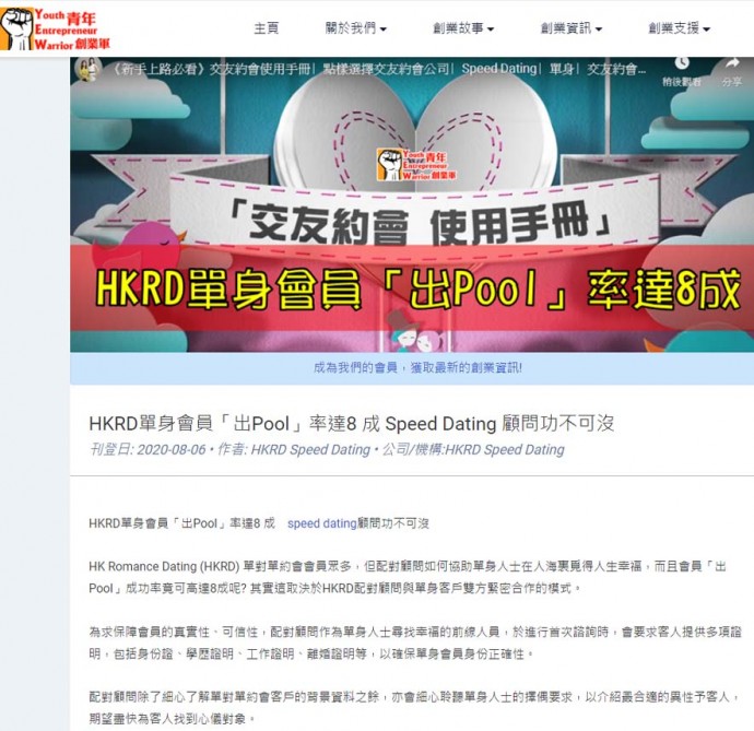 matching 、配對 、約會 、 交友、結識異性專家
