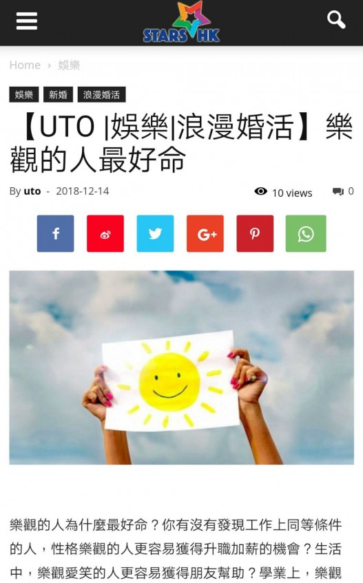 Speed Dating HKRD 媒體報導 - STARS HK UTO娛樂: 樂觀的人最好命 - matching、配對、約會、交友、結識異性專家