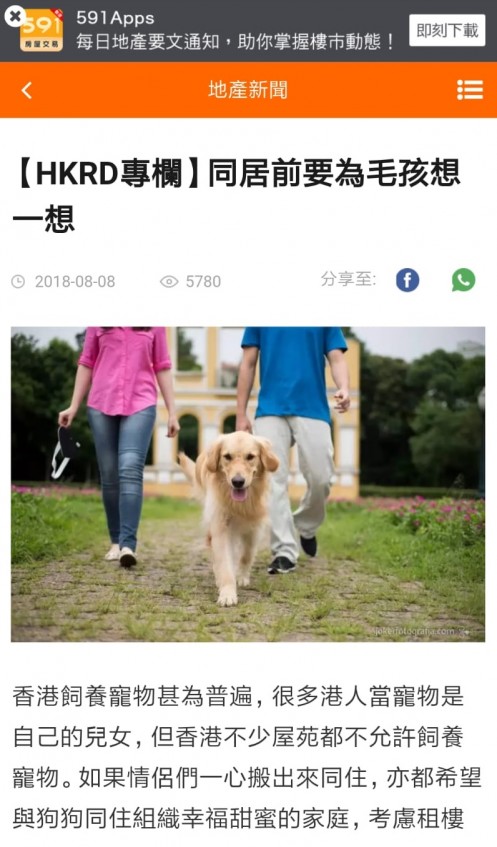 Speed Dating HKRD 媒體報導 - 591地產: 【HKRD專欄】同居前要為毛孩想一想 - matching、配對、約會、交友、結識異性專家