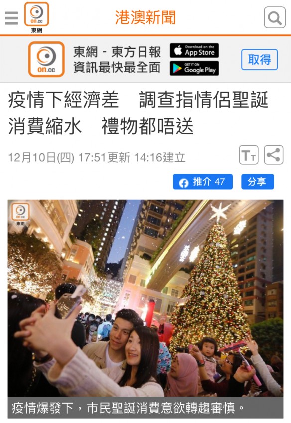 Speed Dating HKRD 媒體報導 - on.ccSpeed Dating公司調查報告:疫情下經濟差 調查指情侶聖誕消費縮水 禮物都唔送 - matching、配對、約會、交友、結識異性專家