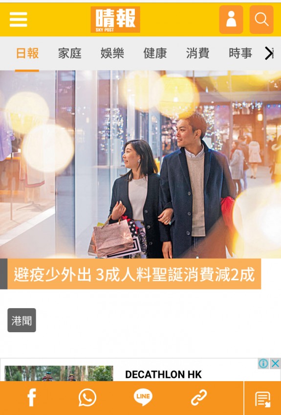 Speed Dating HKRD 媒體報導 - 晴報Speed Dating公司調查報告:避疫少外出 3成人料聖誕消費減兩成 - matching、配對、約會、交友、結識異性專家