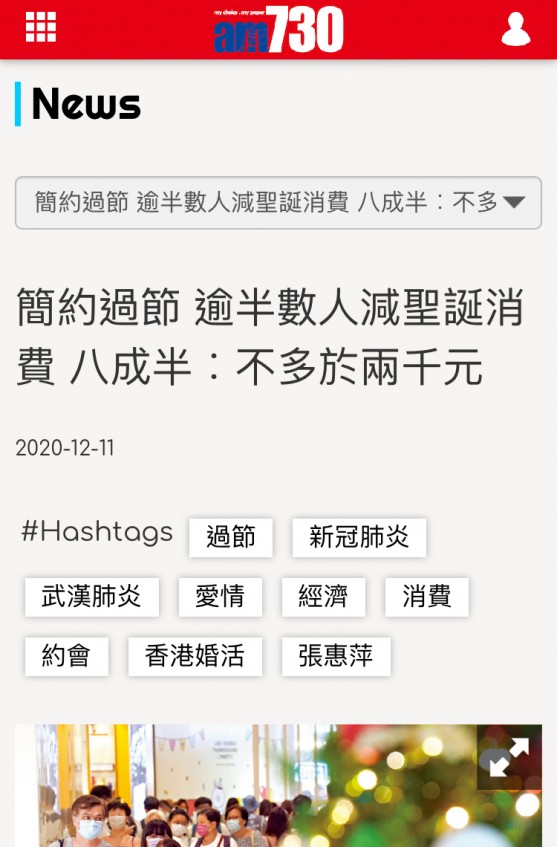 Speed Dating HKRD 媒體報導 - am730Speed Dating公司調查報告:簡約過節 逾半數人減聖誕消費 八成半︰不多於兩千元 - matching、配對、約會、交友、結識異性專家