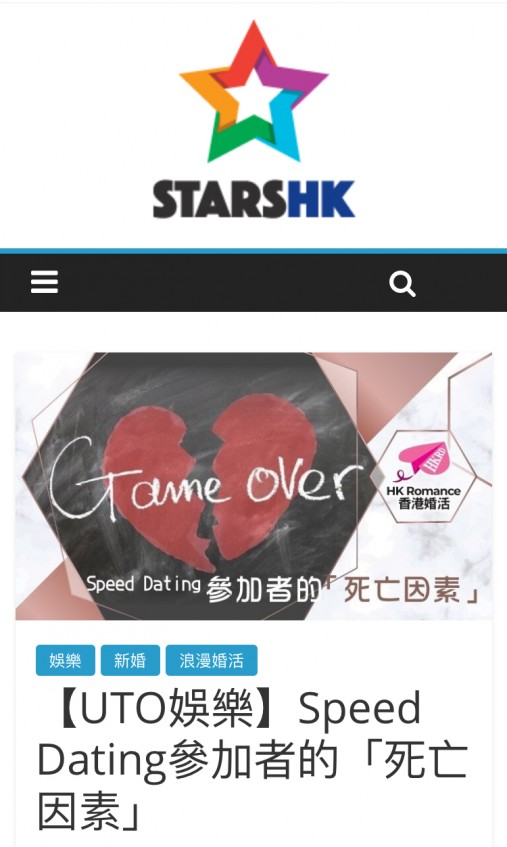 Speed Dating HKRD 媒體報導 - 【UTO娛樂】Speed Dating參加者的「死亡因素」 - matching、配對、約會、交友、結識異性專家