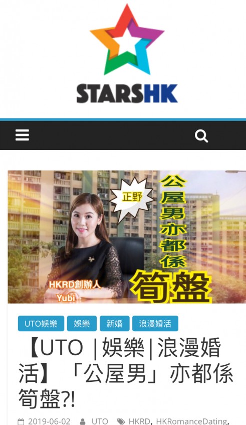 Speed Dating HKRD 媒體報導 - 【UTO 娛樂 浪漫婚活】「公屋男」亦都係筍盤?! - matching、配對、約會、交友、結識異性專家