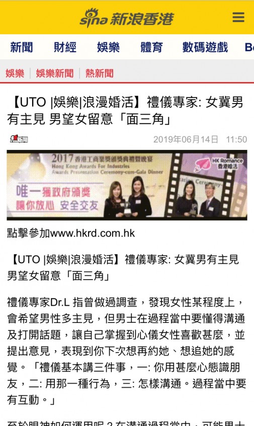 Speed Dating HKRD 媒體報導 - 新浪香港【UTO 娛樂 浪漫婚活】禮儀專家: 女冀男有主見 男望女留意「面三角」 - matching、配對、約會、交友、結識異性專家