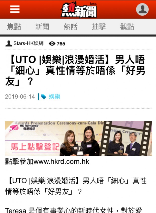 Speed Dating HKRD 媒體報導 - 熱血新聞【UTO 娛樂 浪漫婚活】男人唔「細心」真性情等於唔係「好男友」? - matching、配對、約會、交友、結識異性專家