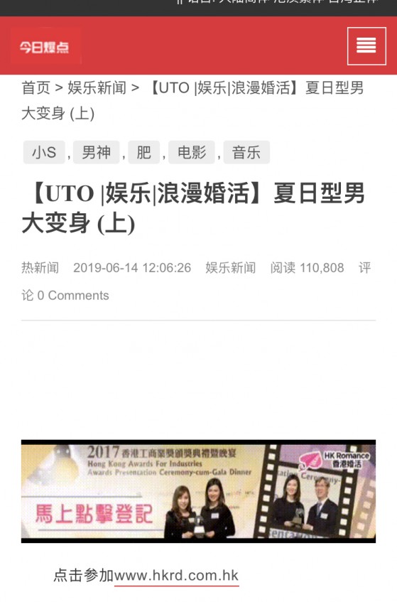 Speed Dating HKRD 媒體報導 - 雪花新聞【UTO 娱乐 浪漫婚活】夏日型男大变身 (上) - matching、配對、約會、交友、結識異性專家