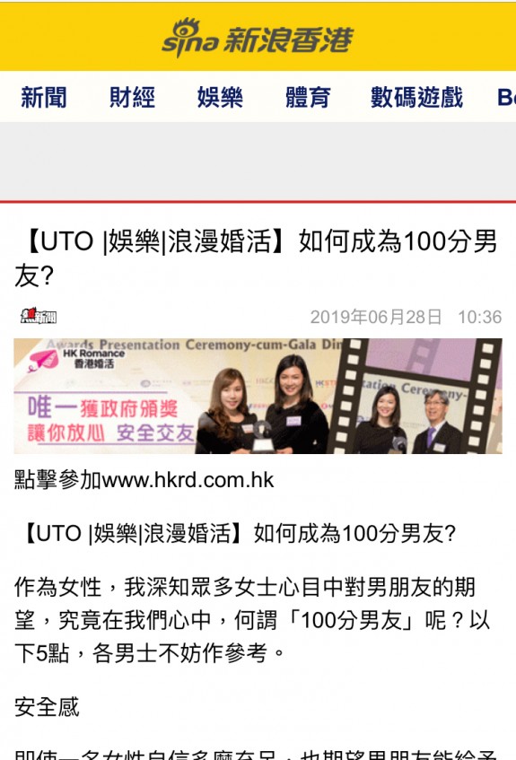 Speed Dating HKRD 媒體報導 - 新浪香港【UTO 娛樂 浪漫婚活】如何成為100分男友? - matching、配對、約會、交友、結識異性專家