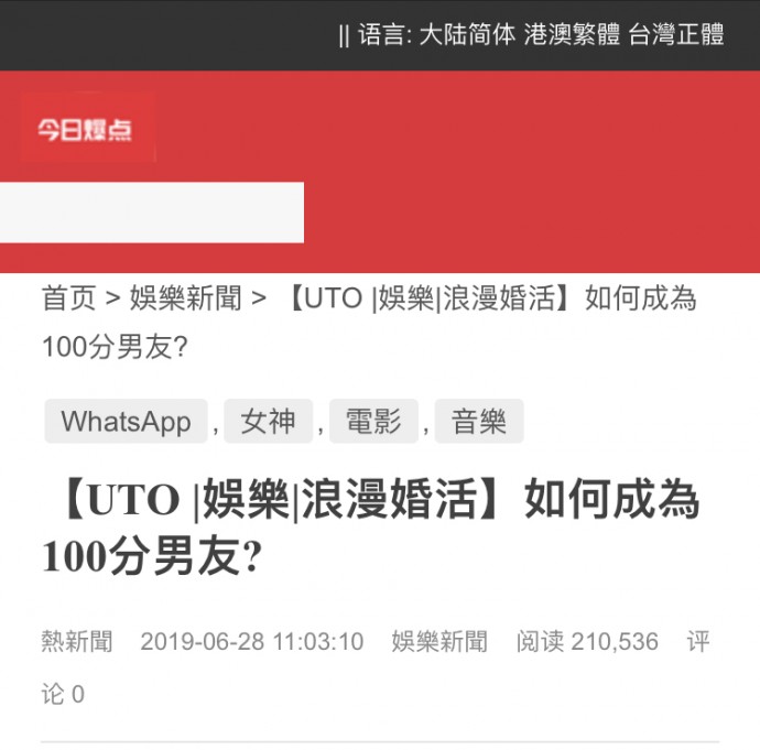 Speed Dating HKRD 媒體報導 - 雪花新聞【UTO 娛樂 浪漫婚活】如何成為100分男友? - matching、配對、約會、交友、結識異性專家