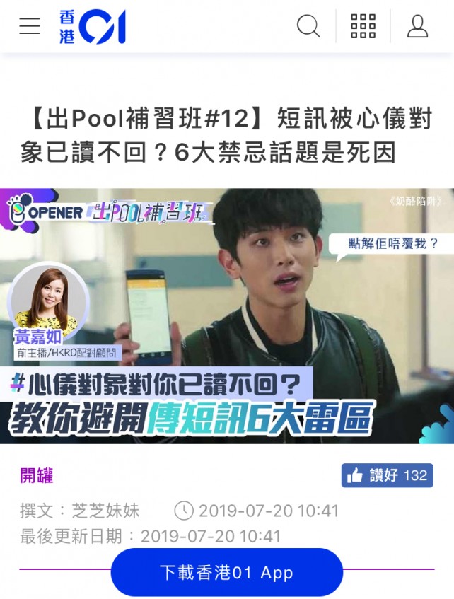 matching 、配對 、約會 、 交友、結識異性專家
