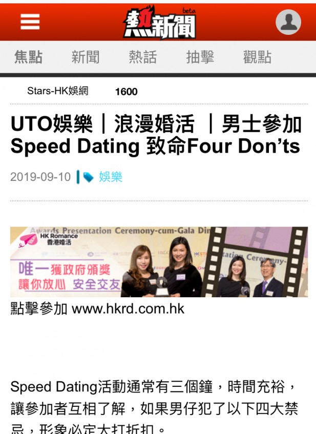 matching 、配對 、約會 、 交友、結識異性專家