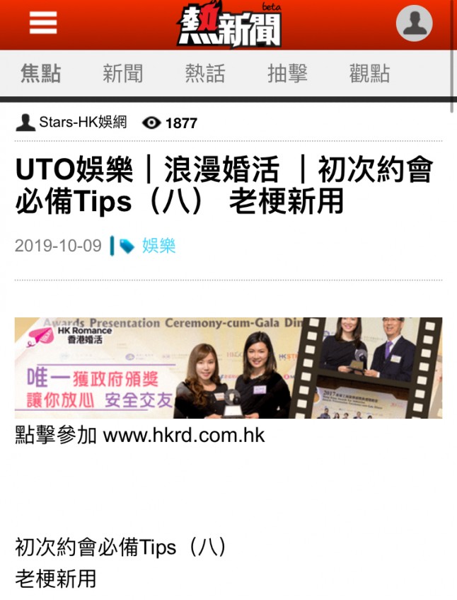 matching 、配對 、約會 、 交友、結識異性專家