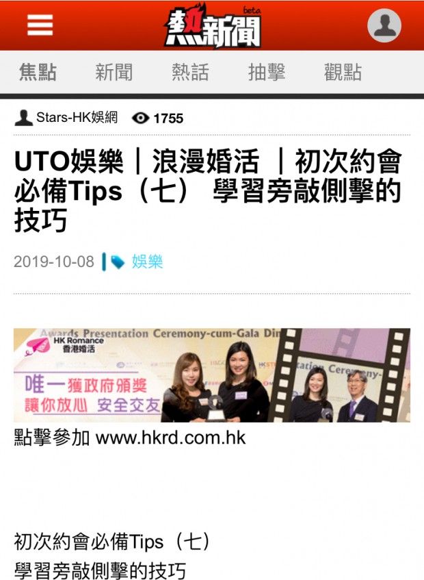 matching 、配對 、約會 、 交友、結識異性專家