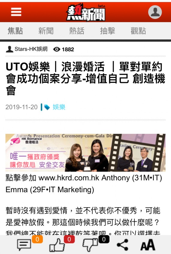 matching 、配對 、約會 、 交友、結識異性專家