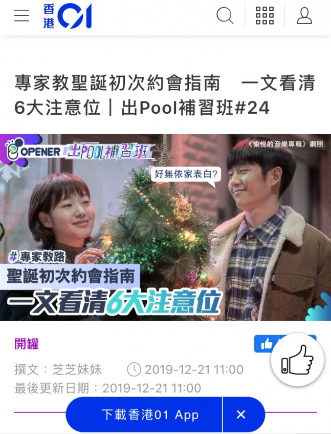 matching 、配對 、約會 、 交友、結識異性專家