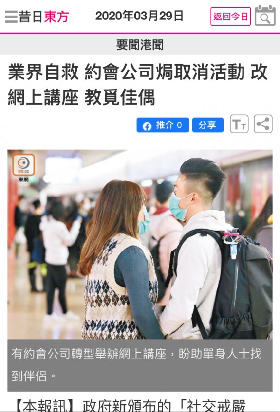 matching 、配對 、約會 、 交友、結識異性專家