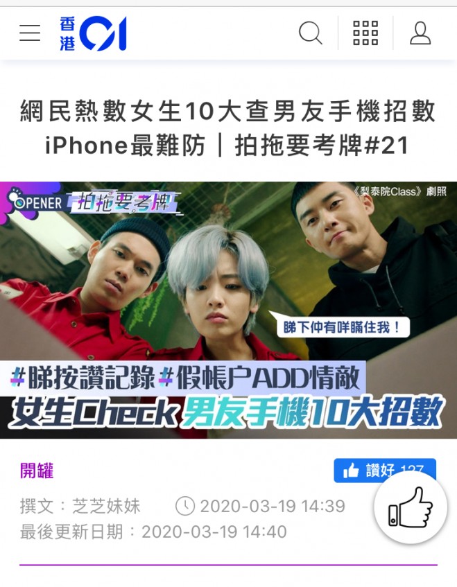 Speed Dating HKRD 媒體報導 - HK01網民熱數女生10大查男友手機招數 iPhone最難防拍拖要考牌#21 - matching、配對、約會、交友、結識異性專家