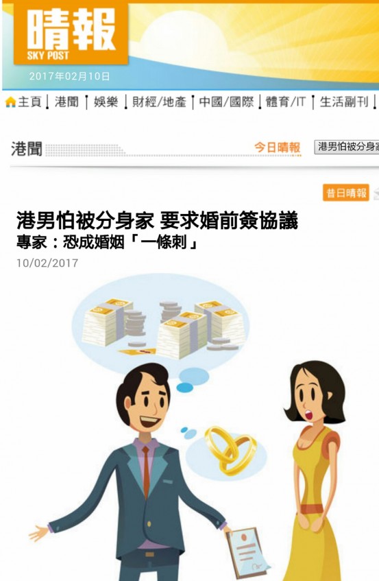 Speed Dating HKRD 媒體報導 - 晴報:港男怕被分身家 要求婚前簽協議 交友配對專家︰恐成婚姻「一條刺」 - matching、配對、約會、交友、結識異性專家