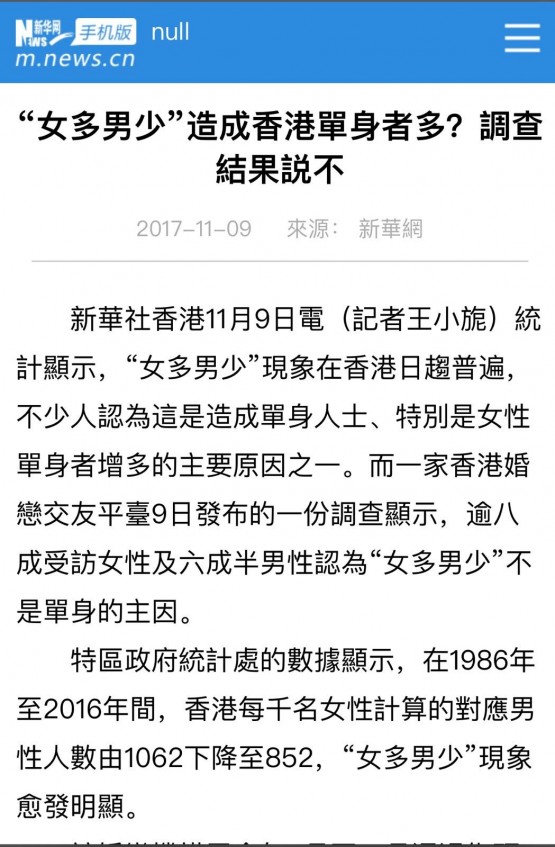 Speed Dating HKRD 媒體報導 - 新華社: “女多男少”造成香港單身者多?調查結果説不 - matching、配對、約會、交友、結識異性專家