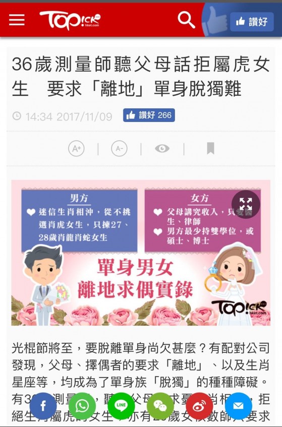Speed Dating HKRD 媒體報導 - Topick: 要求「離地」單身脫獨難 - matching、配對、約會、交友、結識異性專家