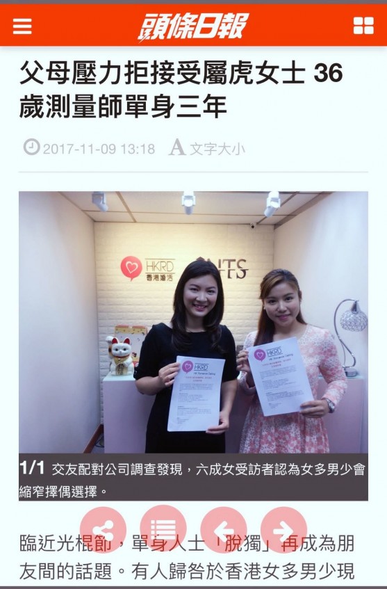 Speed Dating HKRD 媒體報導 - 頭條日報: 父母壓力 測量師單身三年 - matching、配對、約會、交友、結識異性專家