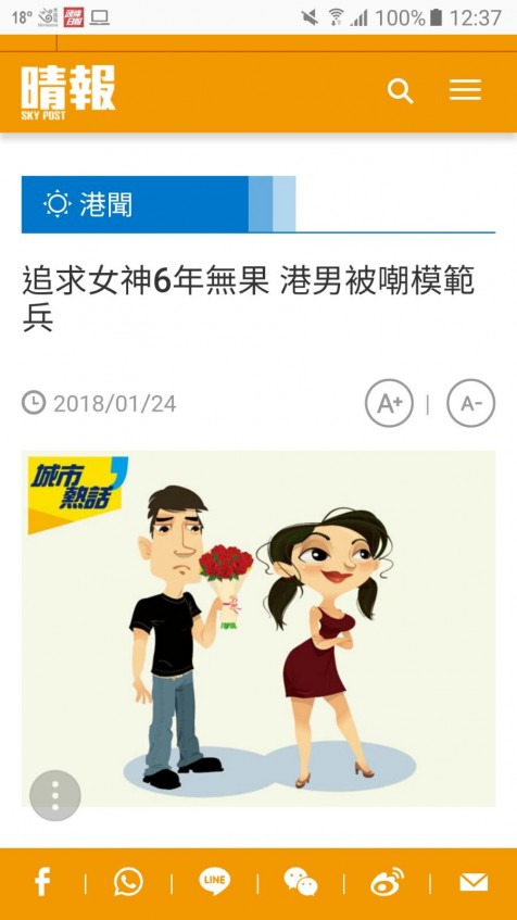Speed Dating HKRD 媒體報導 - 晴報: 追求女神6年無果 港男被嘲模範兵 - matching、配對、約會、交友、結識異性專家