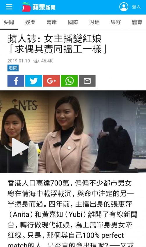 Speed Dating HKRD 媒體報導 - 蘋果日報: 蘋人誌:女主播變紅娘 「求偶其實同搵工一樣」 - matching、配對、約會、交友、結識異性專家