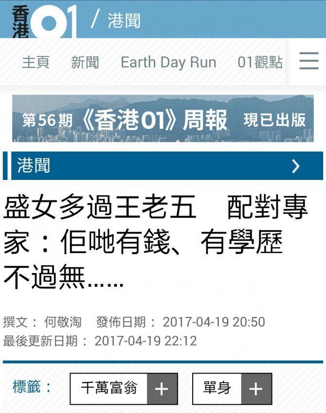 Speed Dating HKRD 媒體報導 - 香港01:盛女多過王老五配對專家話:佢哋有錢、有學歷 不過無…… - matching、配對、約會、交友、結識異性專家