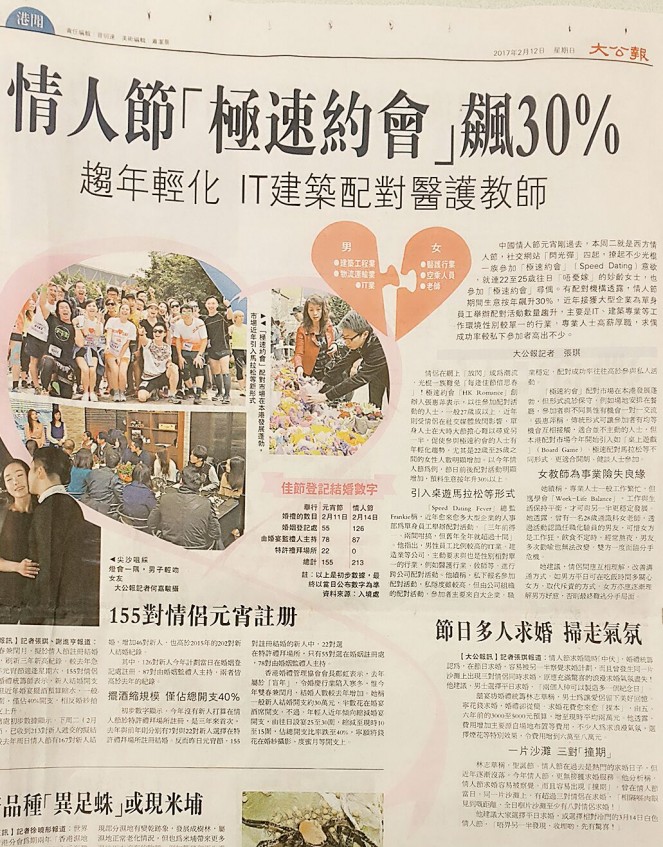 Speed Dating HKRD 媒體報導 - 大公報:情人節極速約會飆30% Speed Dating專家分享 - matching、配對、約會、交友、結識異性專家