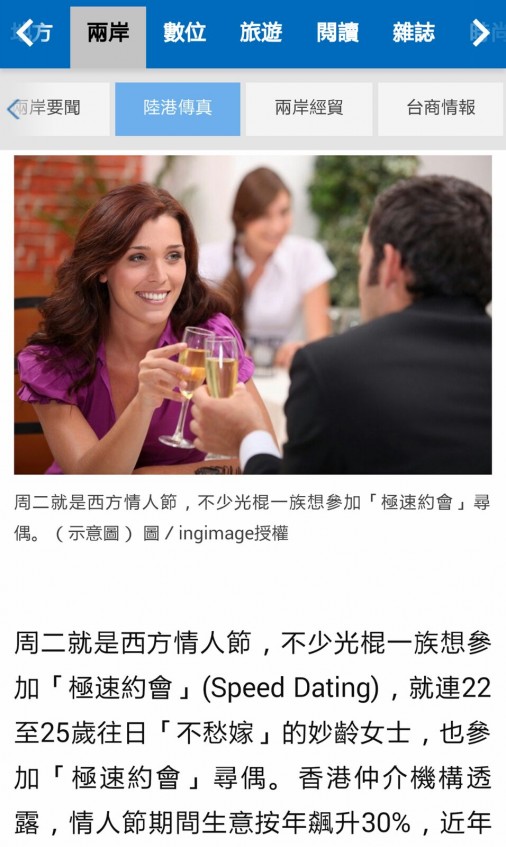Speed Dating HKRD 媒體報導 - 聯合新聞網:情人節極速約會飆 Speed Dating專家分享 - matching、配對、約會、交友、結識異性專家
