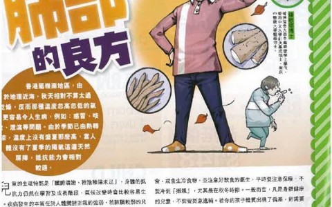星級分享 - 東周刊:<br/> 補肺潤燥過秋天 - HK Romance Dating | Speed Dating Hong Kong - matching 、配對 、約會 、 交友、結識異性專家