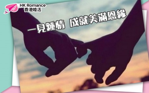 遇上能陪伴終身的人 本來就不是一件易事
