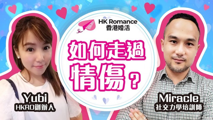 愛情分享 - 黃嘉如 Yubi 分享 - HK Romance Dating | Speed Dating Hong Kong - matching 、配對 、約會 、 交友、結識異性有辦法