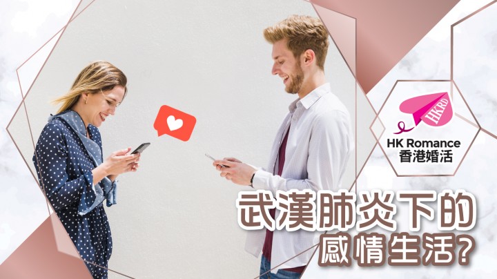愛情分享 - 黃嘉如 Yubi 分享 - HK Romance Dating | Speed Dating Hong Kong - matching 、配對 、約會 、 交友、結識異性有辦法