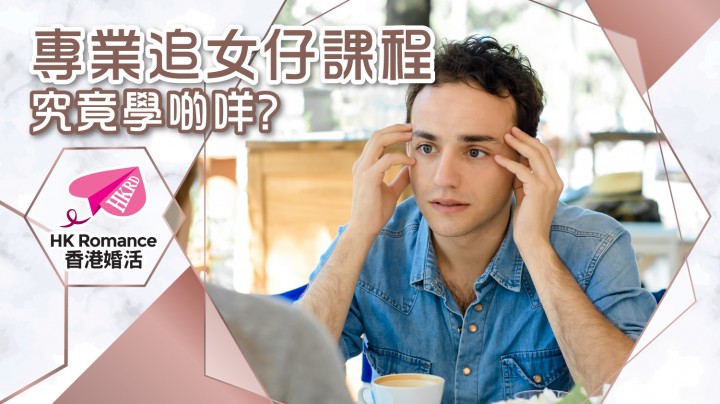 愛情分享 - 張惠萍 Anita 分享 - HK Romance Dating | Speed Dating Hong Kong - matching 、配對 、約會 、 交友、結識異性有辦法