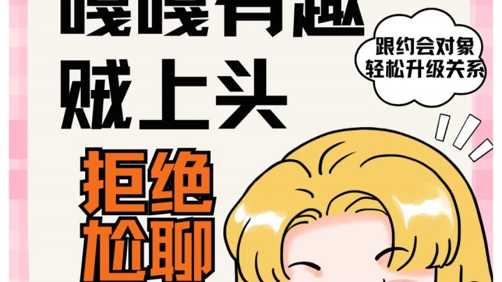 愛情分享 - 張惠萍 Anita 分享 - HK Romance Dating | Speed Dating Hong Kong - matching 、配對 、約會 、 交友、結識異性有辦法
