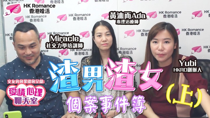 愛情分享 - 黃嘉如 Yubi 分享 - HK Romance Dating | Speed Dating Hong Kong - matching 、配對 、約會 、 交友、結識異性有辦法