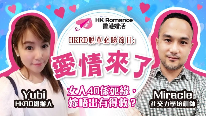 愛情分享 - 黃嘉如 Yubi 分享 - HK Romance Dating | Speed Dating Hong Kong - matching 、配對 、約會 、 交友、結識異性有辦法