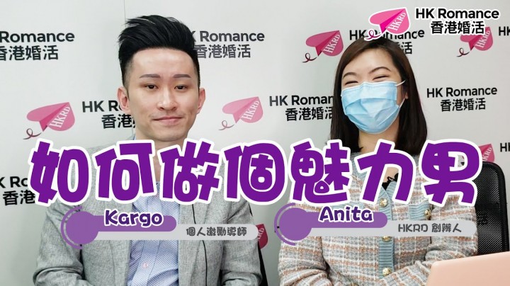 愛情分享 - 張惠萍 Anita 分享 - HK Romance Dating | Speed Dating Hong Kong - matching 、配對 、約會 、 交友、結識異性有辦法