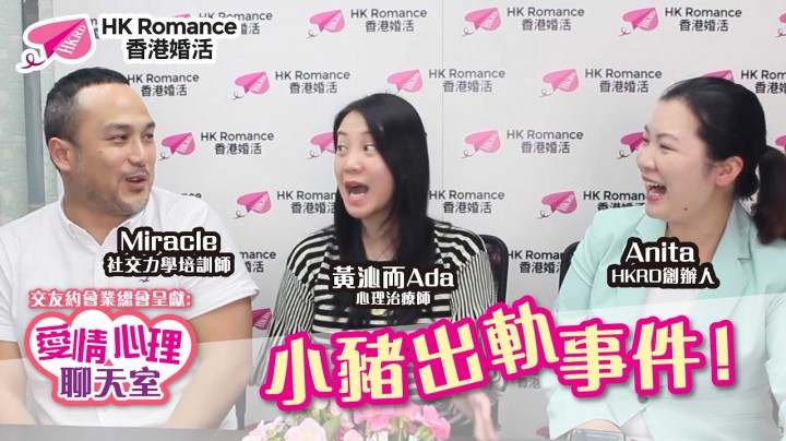 愛情分享 - 張惠萍 Anita 分享 - HK Romance Dating | Speed Dating Hong Kong - matching 、配對 、約會 、 交友、結識異性有辦法