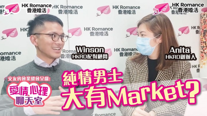 愛情分享 - 張惠萍 Anita 分享 - HK Romance Dating | Speed Dating Hong Kong - matching 、配對 、約會 、 交友、結識異性有辦法