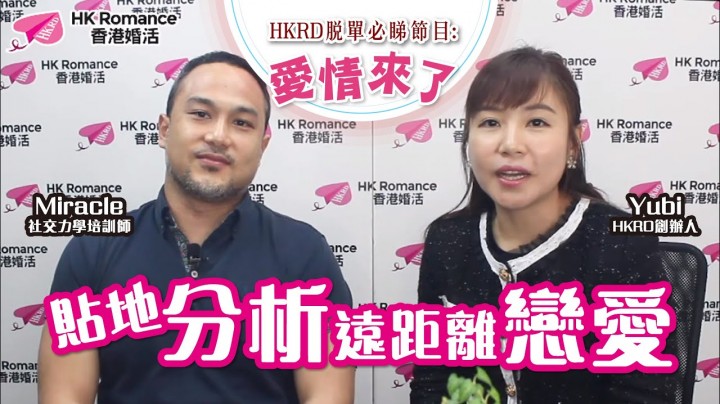愛情分享 - 黃嘉如 Yubi 分享 - HK Romance Dating | Speed Dating Hong Kong - matching 、配對 、約會 、 交友、結識異性有辦法